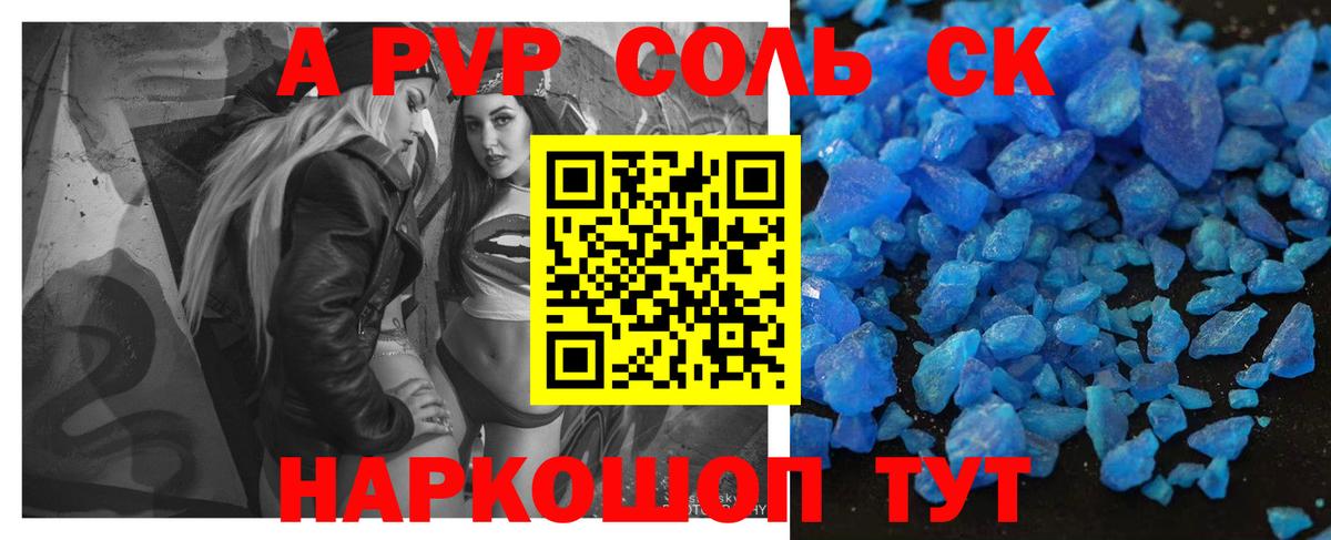 А ПВП  Пыть-Ях  Alfa_PVP кристаллы  Alpha PVP СК 