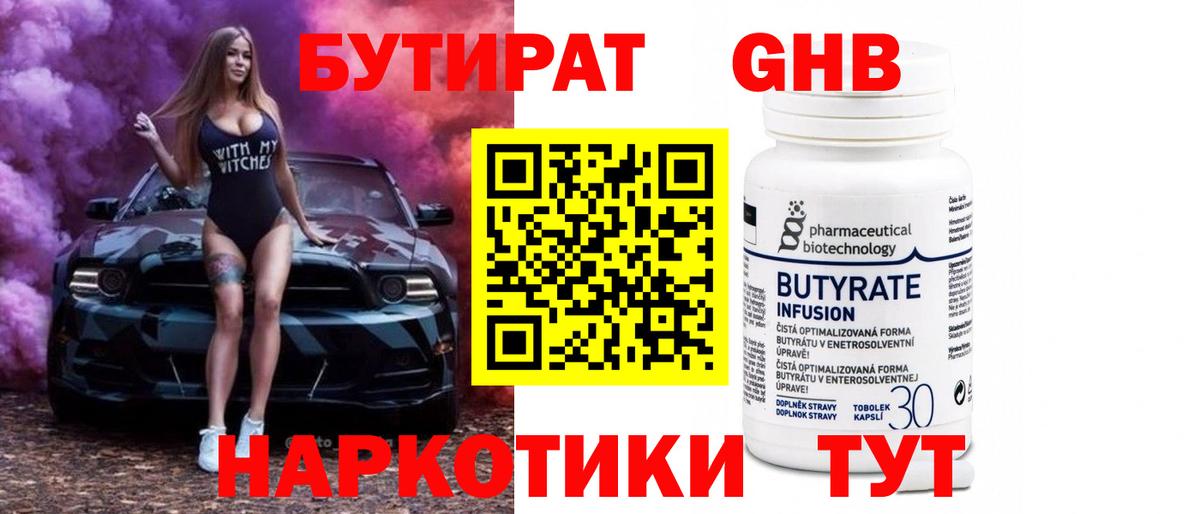 Бутират BDO 33%  Пыть-Ях 