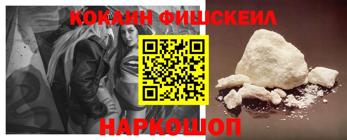 Cocaine 98%  КОКАИН Fish Scale  Пыть-Ях  Вход с VPN 