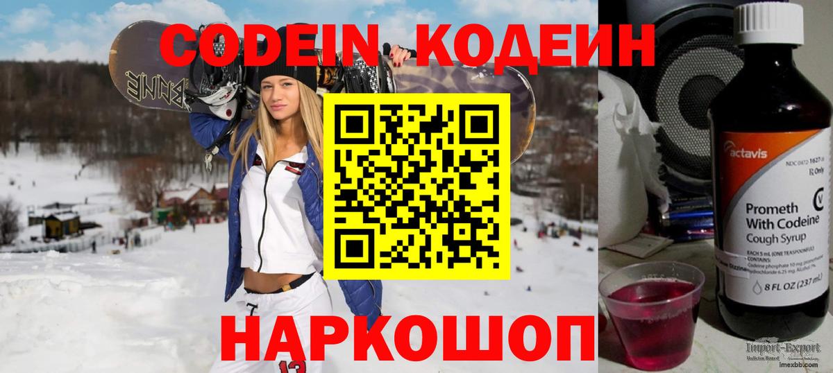 Кодеиновый сироп Lean Purple Drank Пыть-Ях