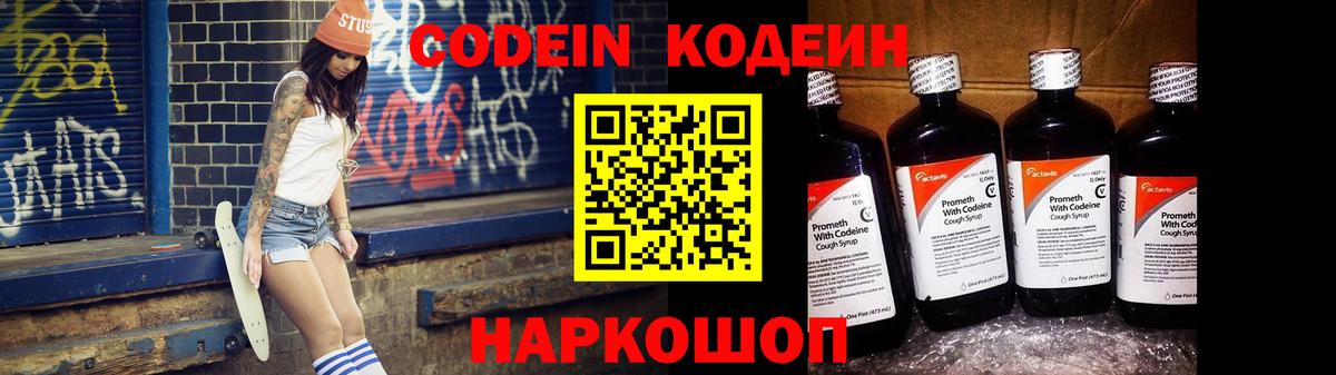 Кодеиновый сироп Lean напиток Lean (лин)  Вход с VPN  Codein напиток Lean (лин)  Пыть-Ях 