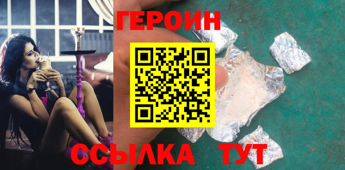 ГЕРОИН герыч  ГЕРОИН  Пыть-Ях 