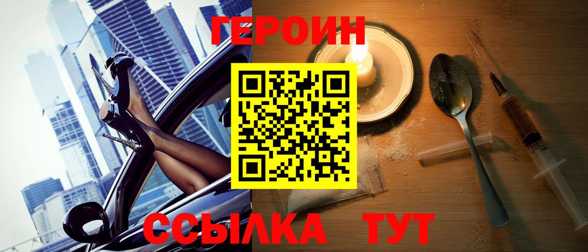 Героин Афган  Вход с VPN  Героин  Пыть-Ях 