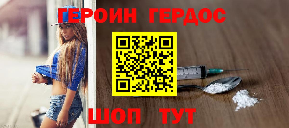 Героин Heroin Пыть-Ях