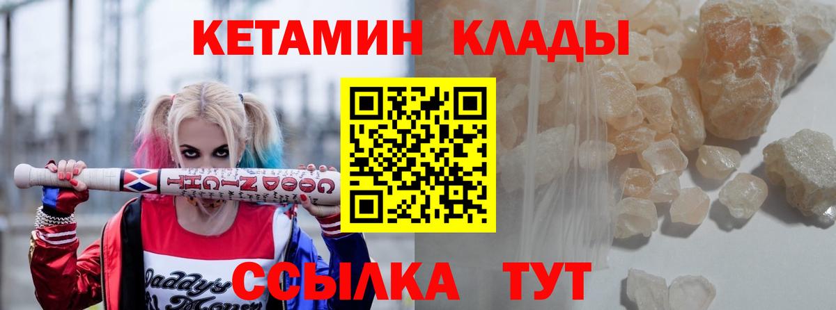 Пыть-Ях  КЕТАМИН VHQ  Вход с VPN 