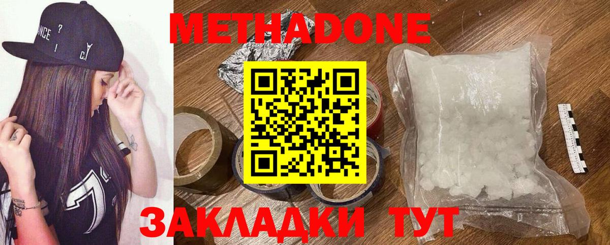 МЕТАДОН methadone Пыть-Ях